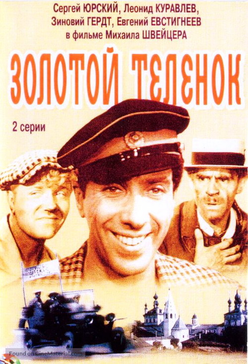 Zolotoy telyonok - Russian DVD movie cover