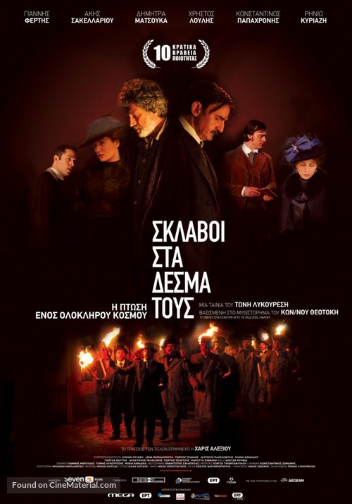 Oi sklavoi sta desma tous - Greek Movie Poster