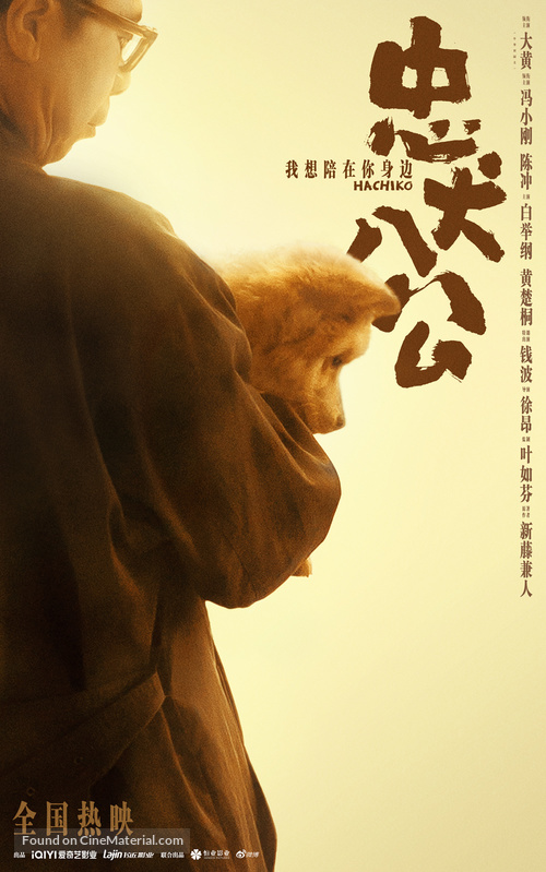 HACHIKO - Chinese Movie Poster