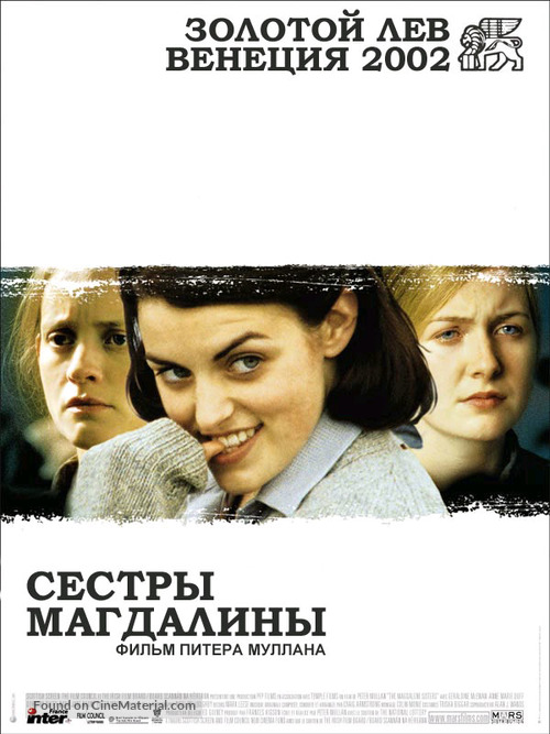 The Magdalene Sisters - Russian Movie Poster