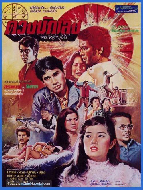 Ninja Demon&#039;s Massacre - Thai Movie Cover