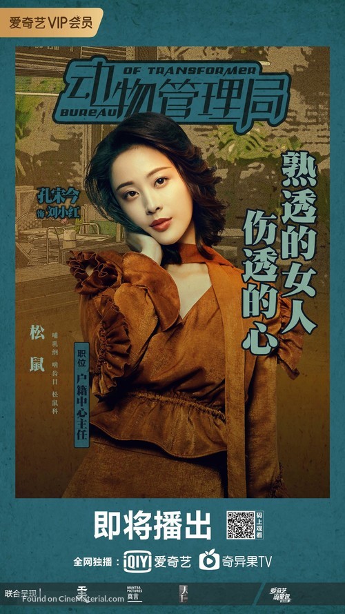 &quot;Dong wu guan li ju&quot; - Chinese Movie Poster