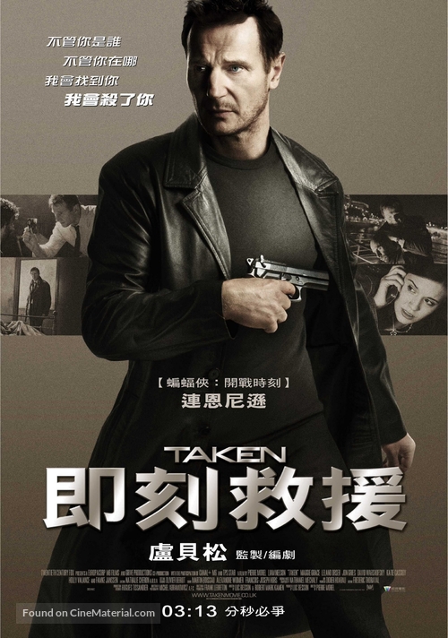 Taken - Taiwanese Movie Poster
