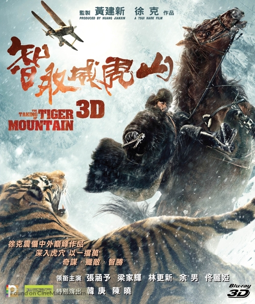 Zhi qu wei hu shan - Chinese Blu-Ray movie cover