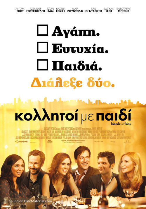 Friends with Kids - Greek Movie Poster