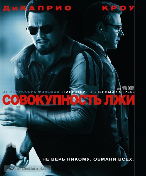 Body of Lies - Russian Blu-Ray movie cover