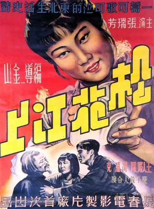 Songhuajian shang - Chinese Movie Poster