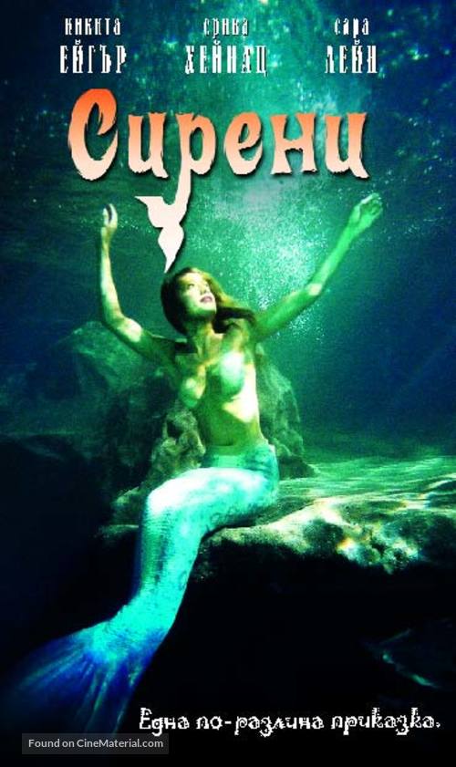 Mermaids - Bulgarian Movie Cover