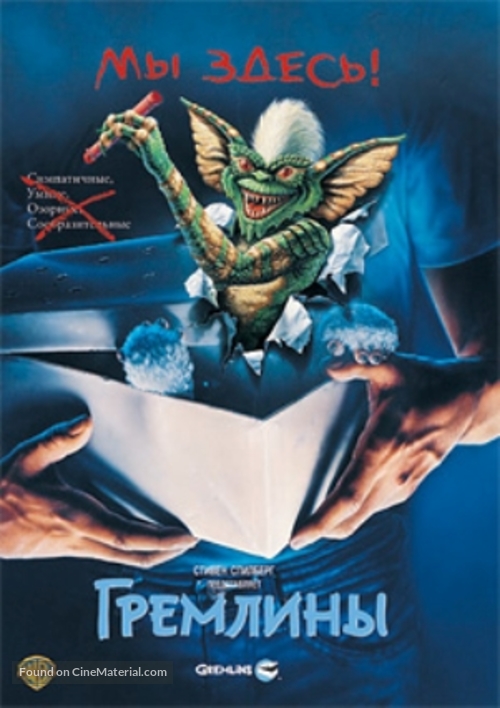 Gremlins - Russian Movie Cover