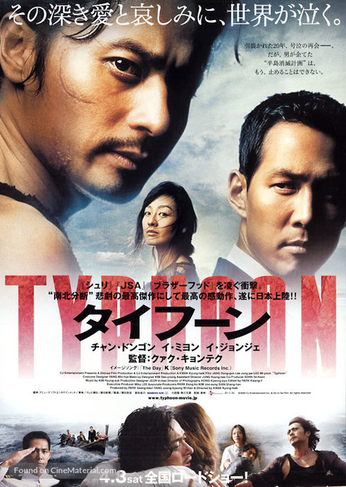 Typhoon - Japanese Movie Poster