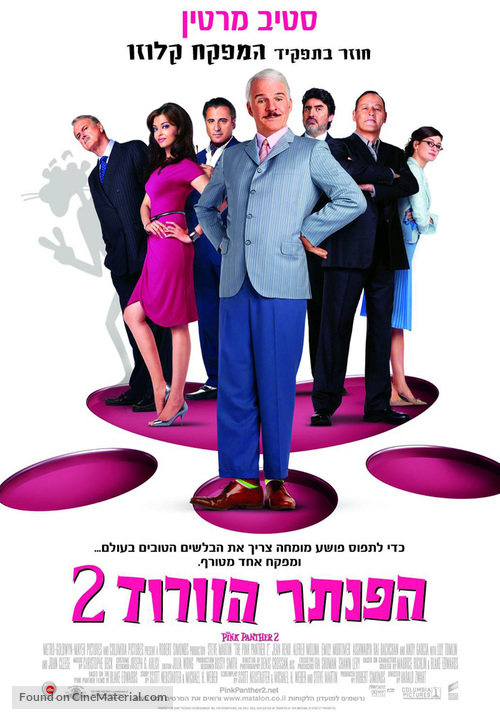 The Pink Panther 2 - Israeli Movie Poster