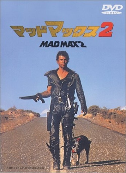 Mad Max 2 - Japanese DVD movie cover