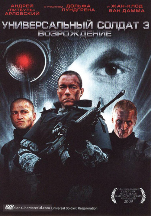 Universal Soldier: Regeneration - Russian Movie Cover