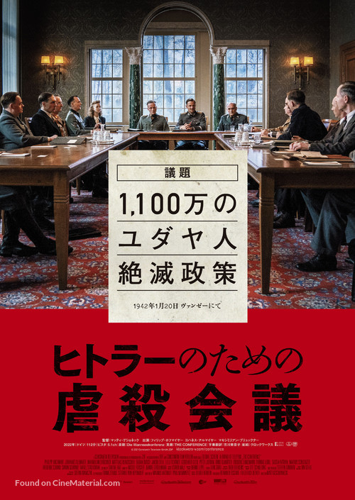 Die Wannseekonferenz - Japanese Movie Poster