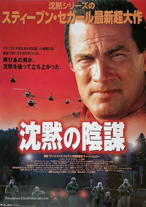 The Patriot - Japanese Movie Poster