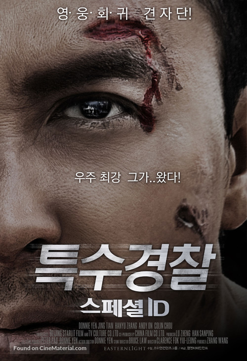 Te shu shen fen - South Korean Movie Poster