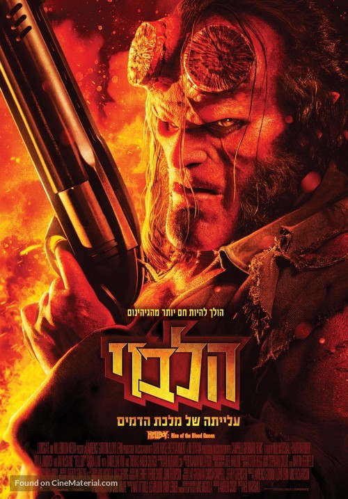Hellboy - Israeli Movie Poster