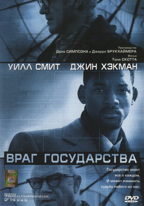 Enemy Of The State - Russian DVD movie cover