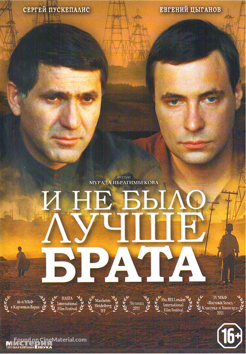 I ne bylo luchshe brata - Russian DVD movie cover