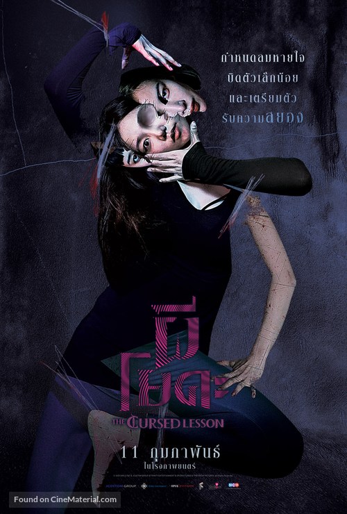 The Cursed Lesson - Thai Movie Poster