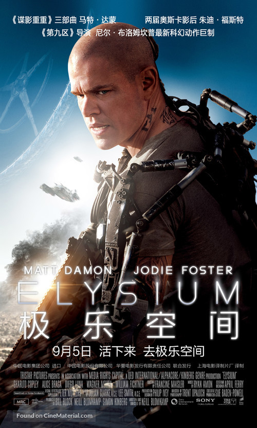 Elysium - Chinese Movie Poster