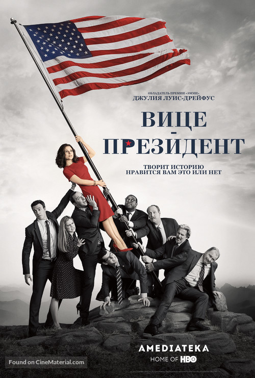 &quot;Veep&quot; - Russian Movie Poster