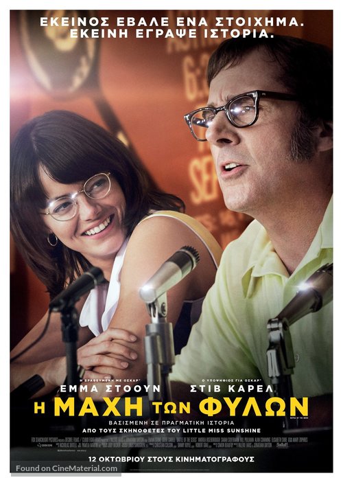 Battle of the Sexes - Greek Movie Poster