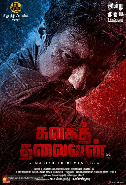 Kalagathalaivan - Indian Movie Poster