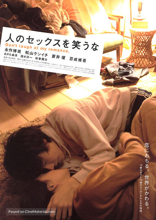 Don&#039;t Laugh at My Romance - Japanese poster