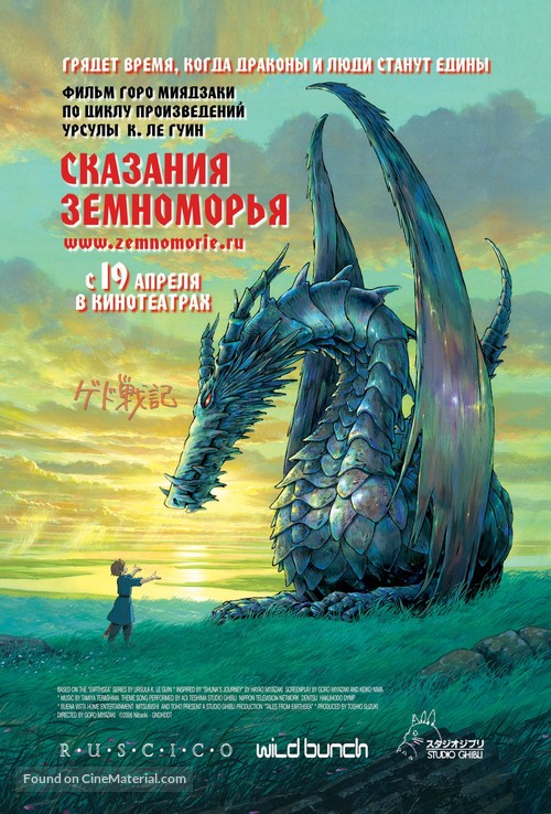 Gedo senki - Russian Movie Poster