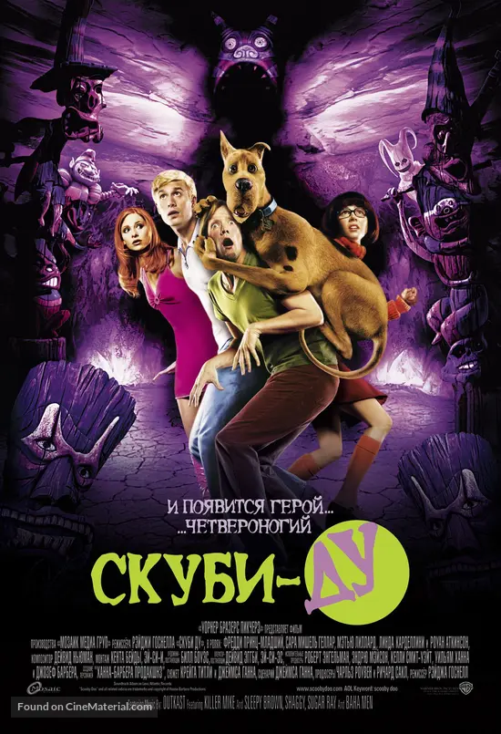 Scooby-Doo - Russian Movie Poster