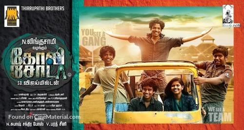 Goli Soda - Indian Movie Poster