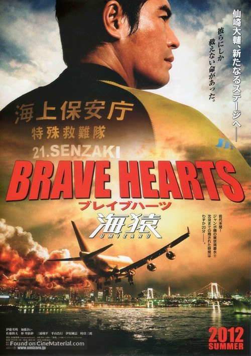 Brave Hearts: Umizaru - Japanese Movie Poster
