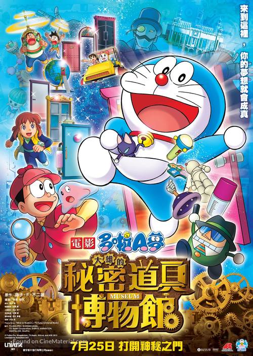 Doraemon: Nobita no Himitsu no Museum - Hong Kong Movie Poster