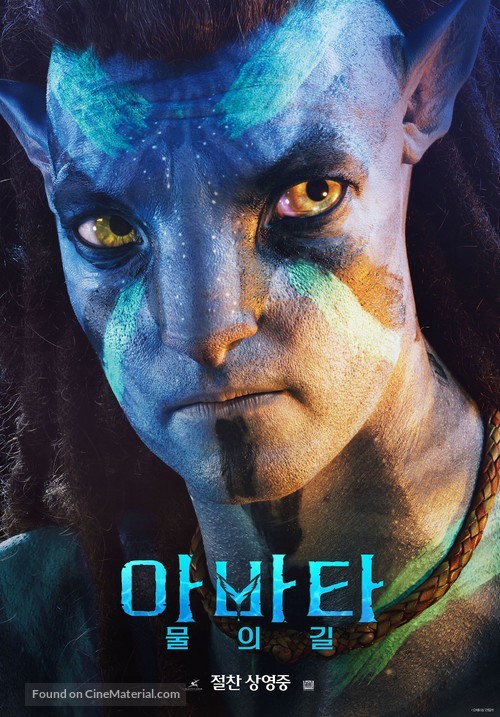 Avatar: The Way of Water - South Korean Movie Poster