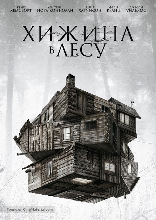 The Cabin in the Woods - Russian DVD movie cover