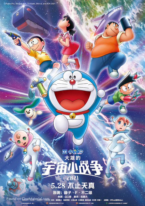 Doraemon the Movie: Nobita&#039;s Little Star Wars 2021 - Chinese Movie Poster