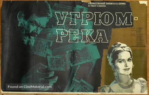 &quot;Ugryum-reka&quot; - Russian Movie Poster