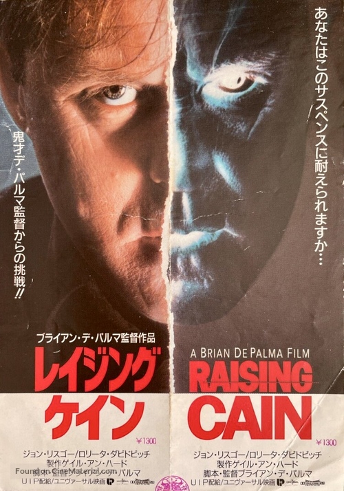 Raising Cain - Japanese Movie Poster