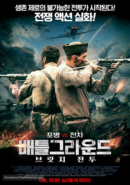 Edinichka - South Korean Movie Poster