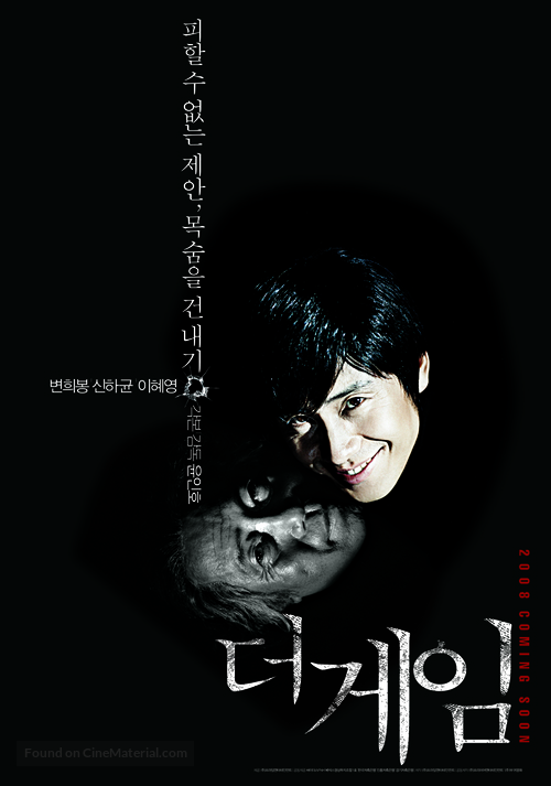 Deo ge-im - South Korean poster