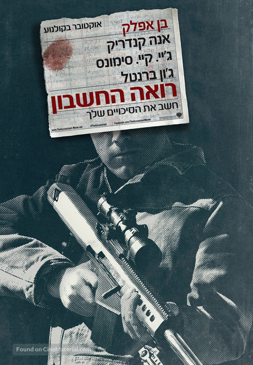 The Accountant - Israeli Movie Poster