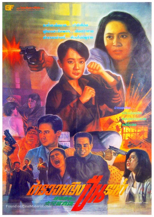 Nu er dang zi qiang - Thai Movie Poster