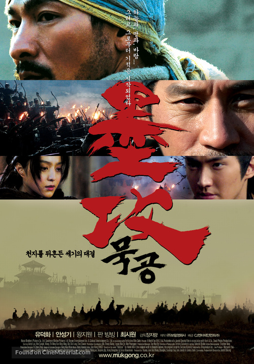 Mo gong - South Korean poster