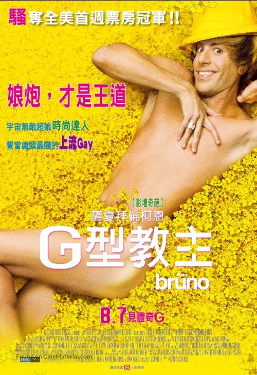 Br&uuml;no - Taiwanese Movie Poster