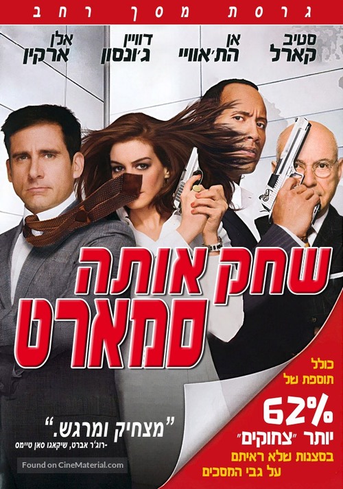 Get Smart - Israeli DVD movie cover
