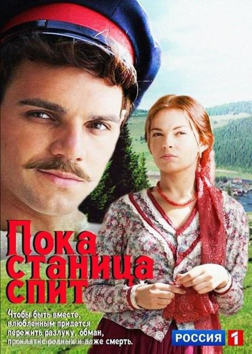 &quot;Poka stanitsa spit&quot; - Russian Movie Poster