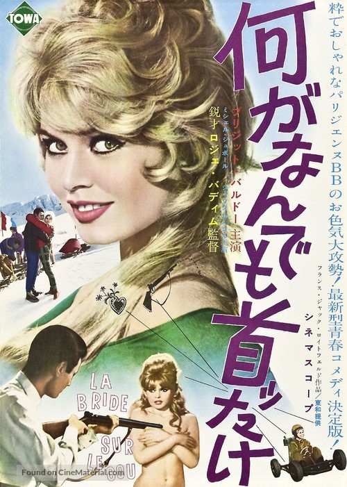 La bride sur le cou - Japanese Movie Poster