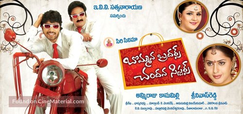 Bommana Brothers Chanadana Sisters - Indian Movie Poster