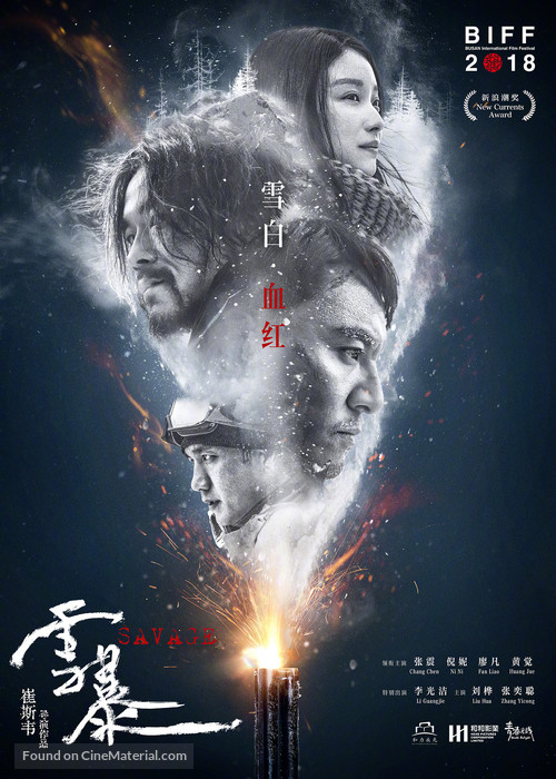 Xue bao - Chinese Movie Poster